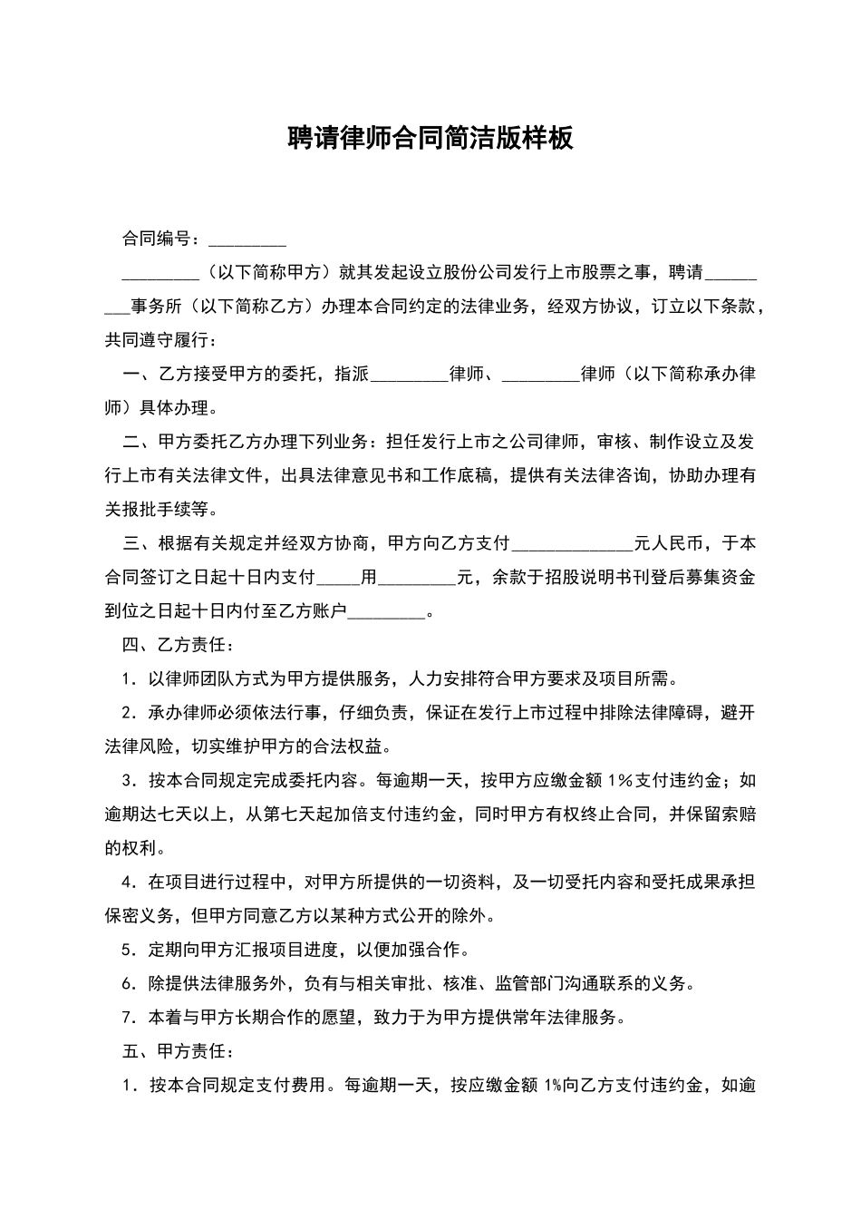 聘请律师合同简洁版样板_第1页