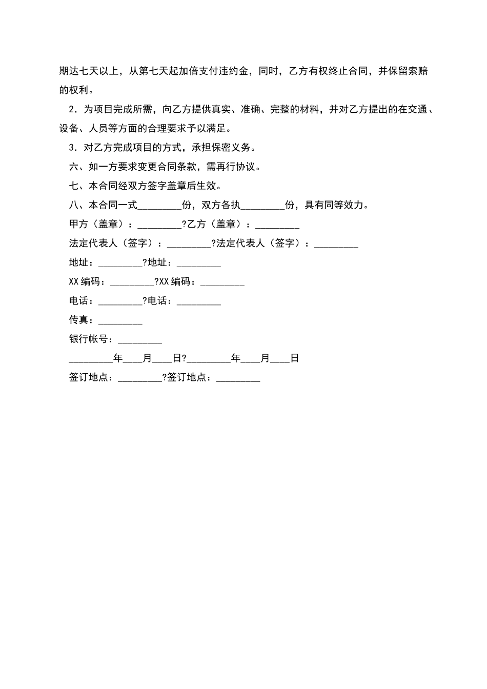 聘请律师合同简洁版样板_第2页