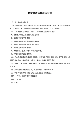 聘请律师法律服务合同