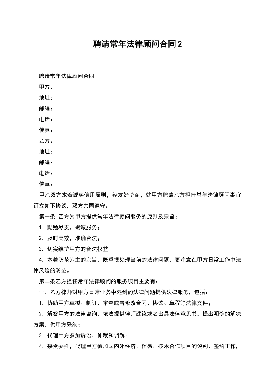 聘请常年法律顾问合同2_第1页