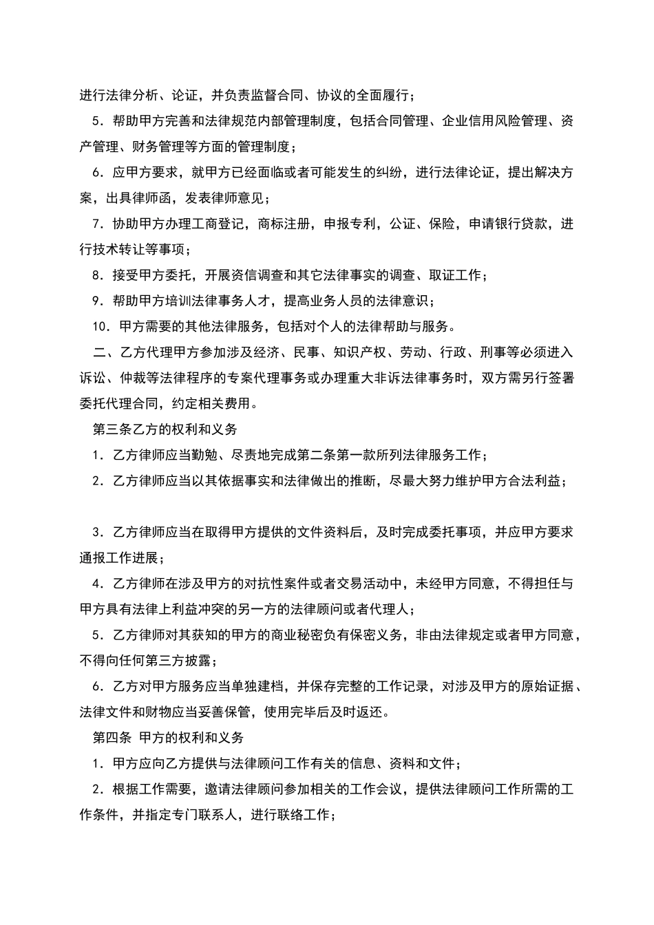 聘请常年法律顾问合同2_第2页