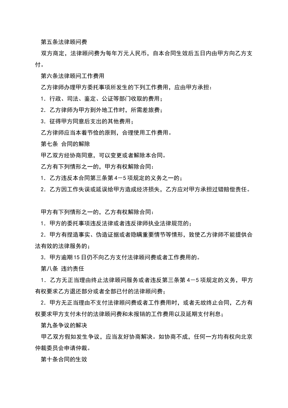 聘请常年法律顾问合同2_第3页
