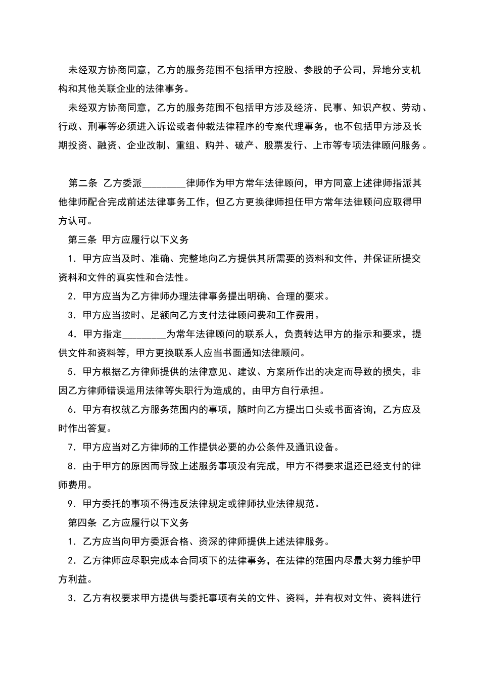 聘请常年法律顾问合同书_第3页