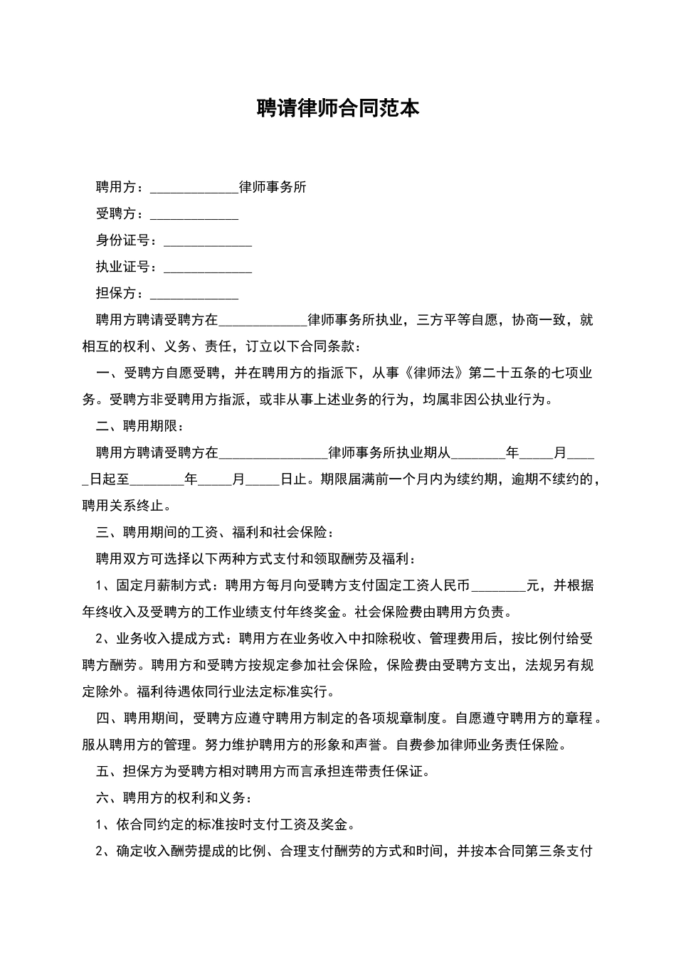 聘请律师合同范本_第1页