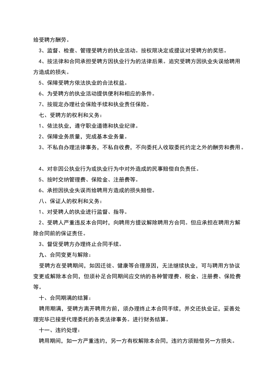 聘请律师合同范本_第2页