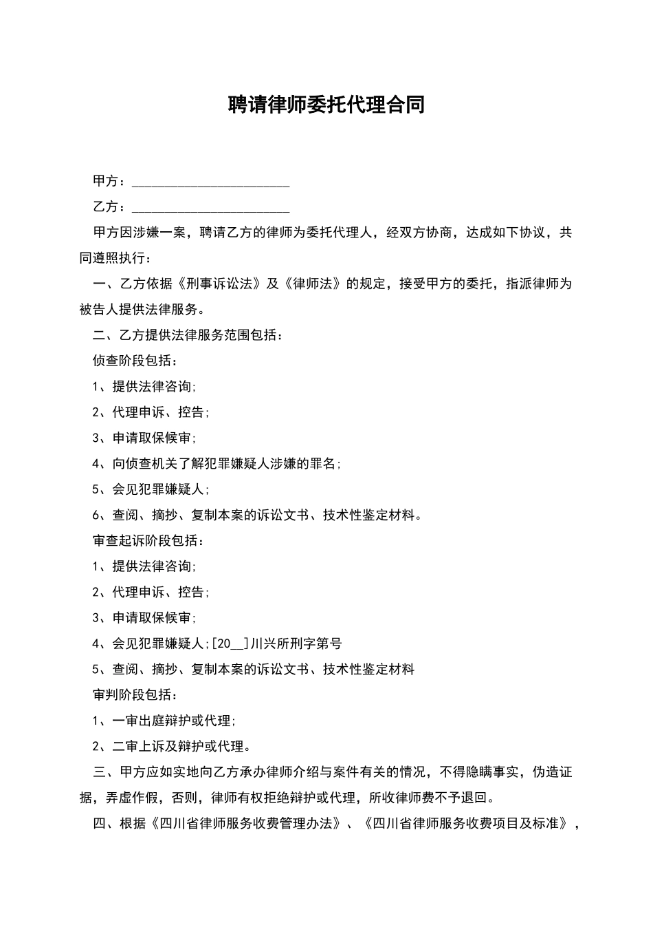 聘请律师委托代理合同_第1页
