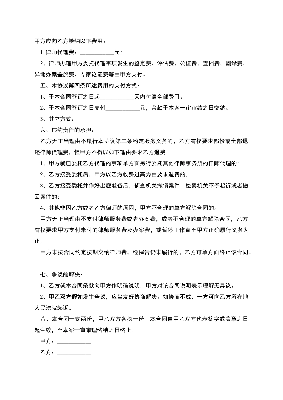 聘请律师委托代理合同_第2页