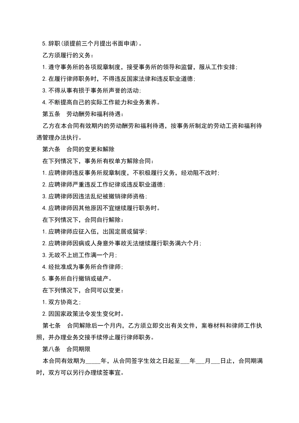 聘请律师工作劳动合同_第2页