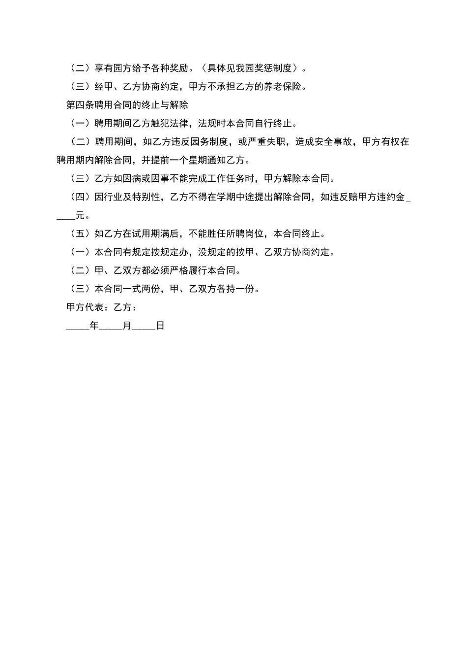 聘请教师合同范本_第2页