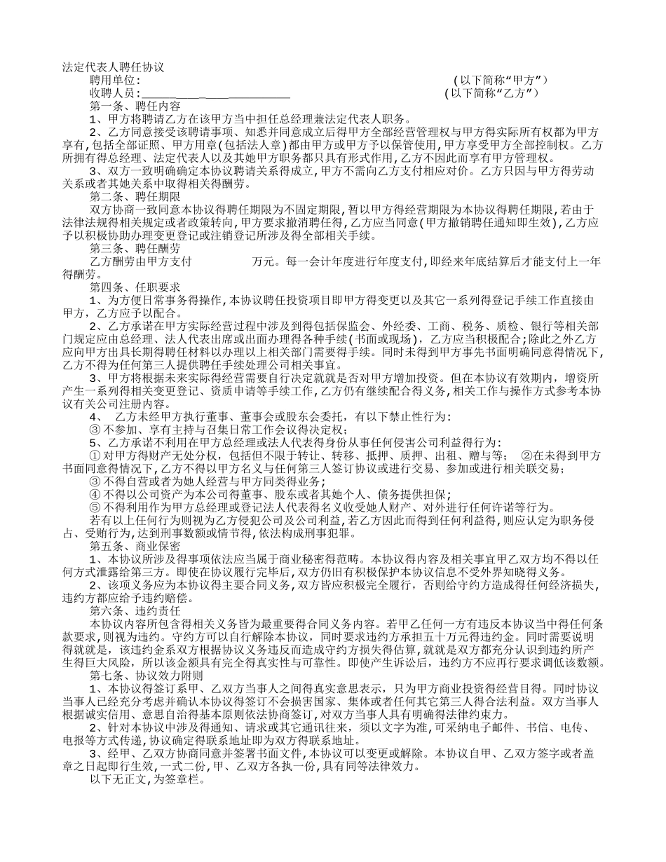 聘请法人协议书_第1页