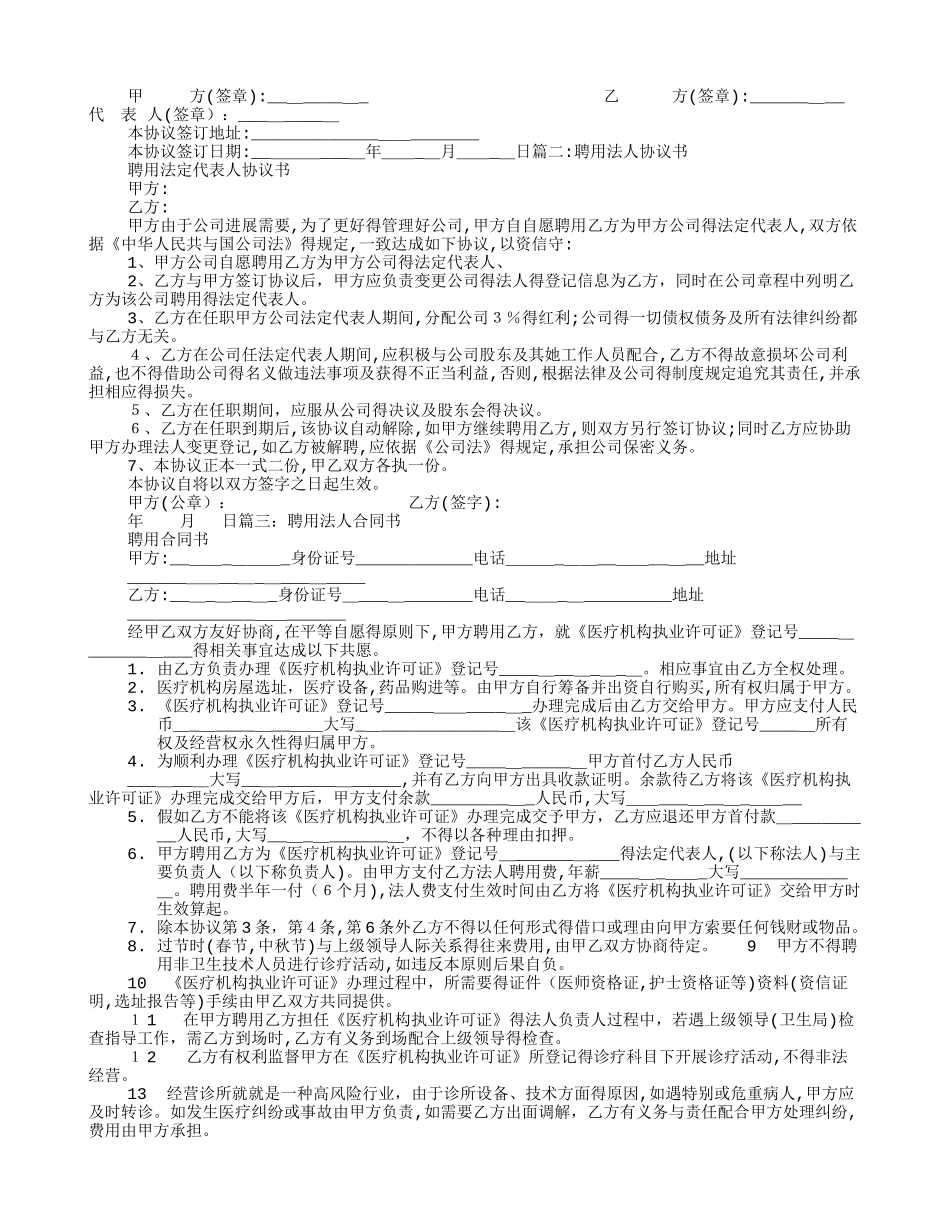 聘请法人协议书_第2页