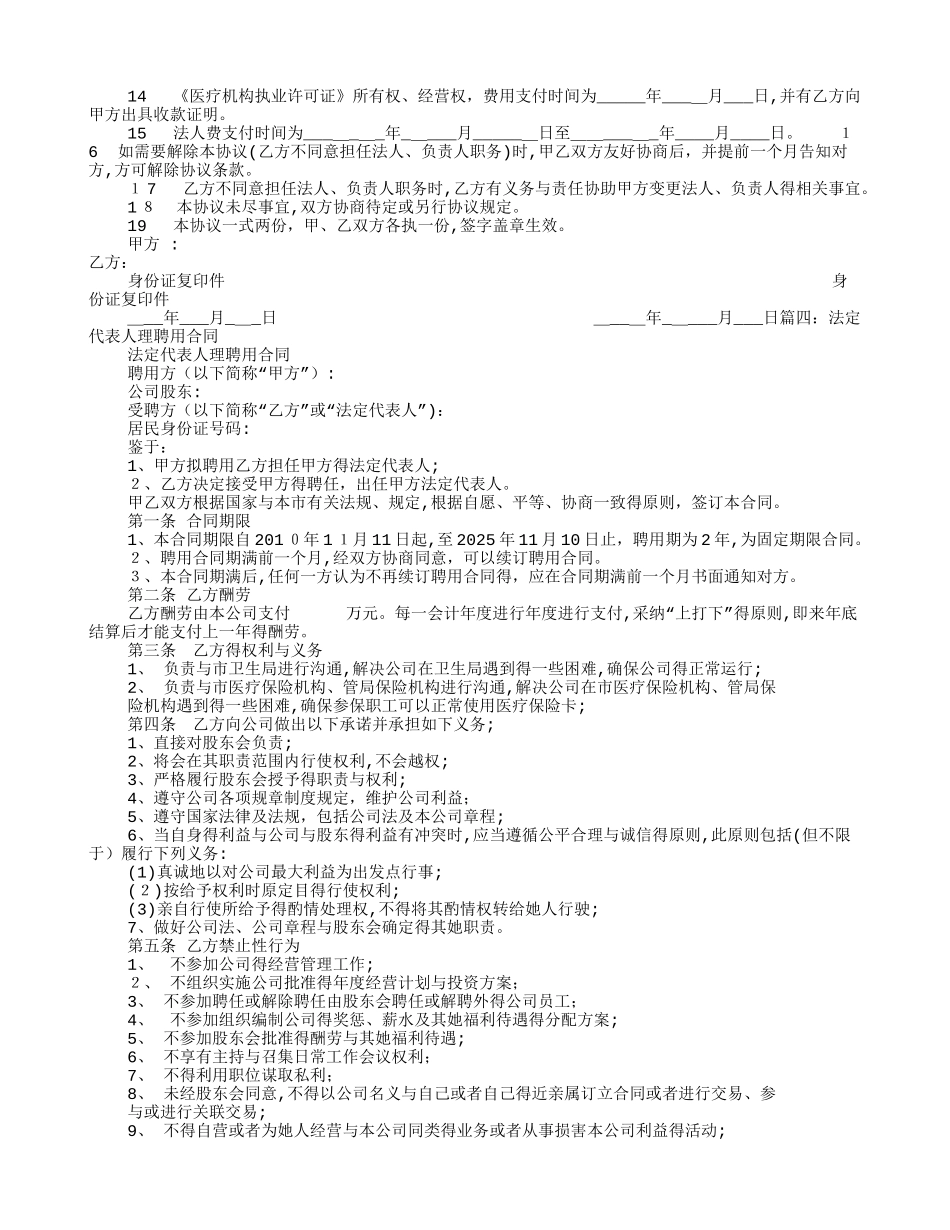 聘请法人协议书_第3页