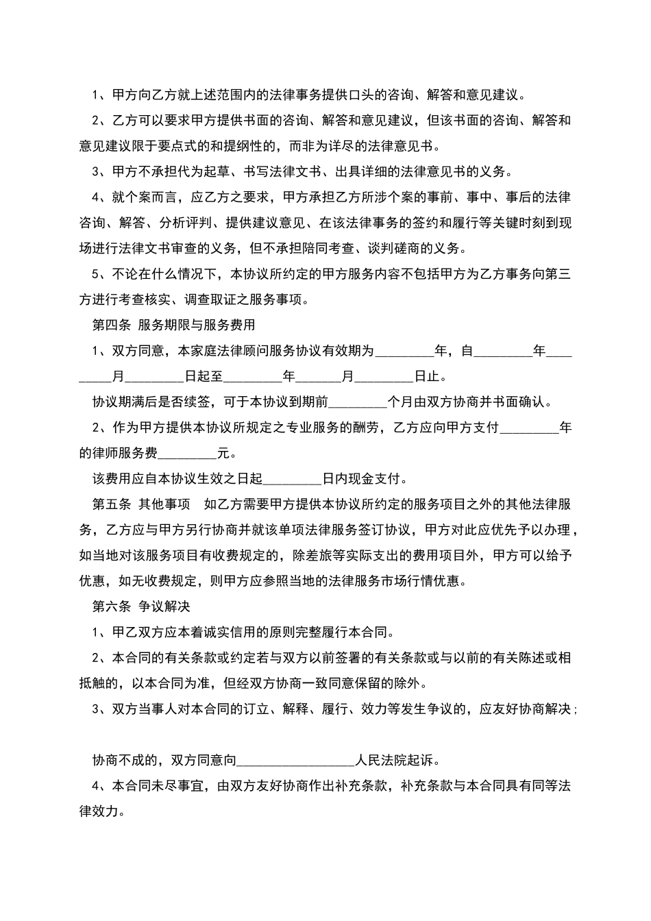 聘请法律服务劳动合同_第2页