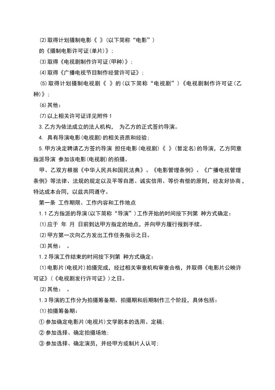 聘请电影导演合同书_第2页