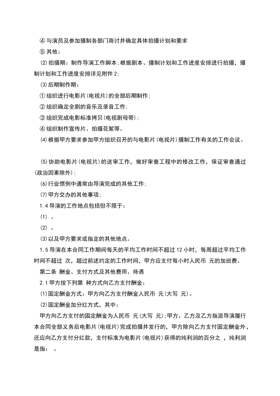 聘请电影导演合同书_第3页