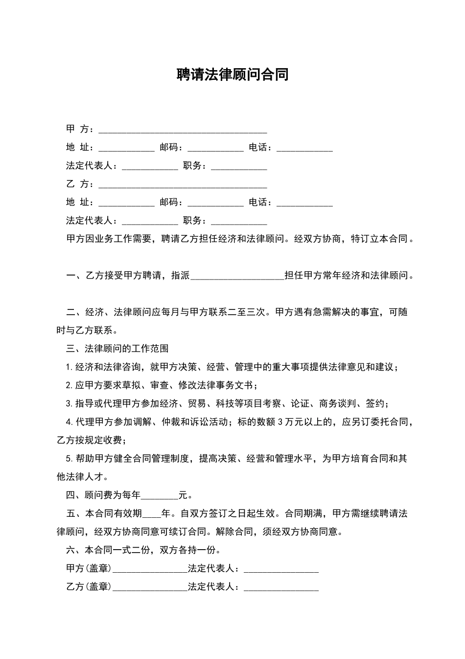 聘请法律顾问合同_第1页