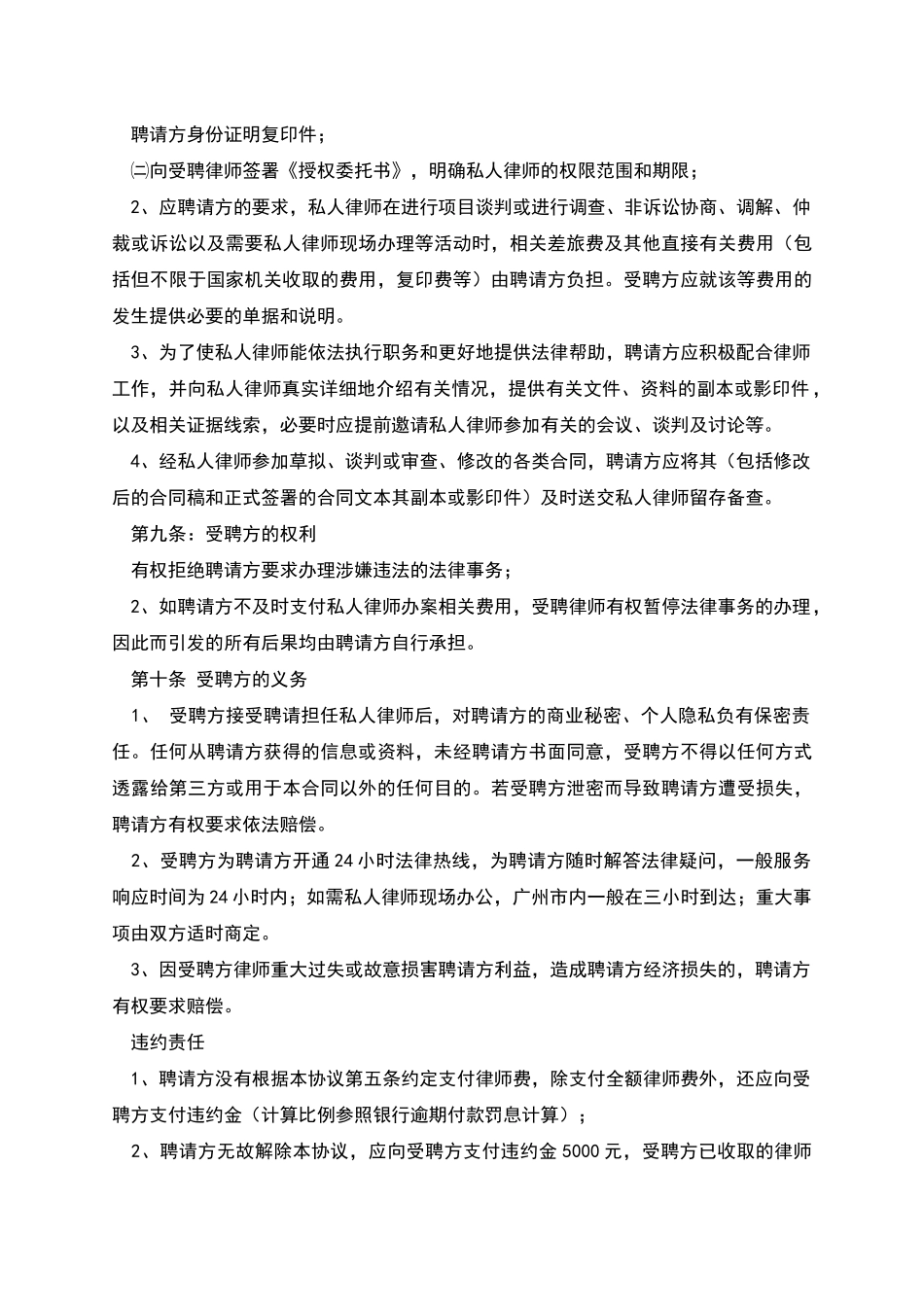 聘请私人律师协议书_第3页