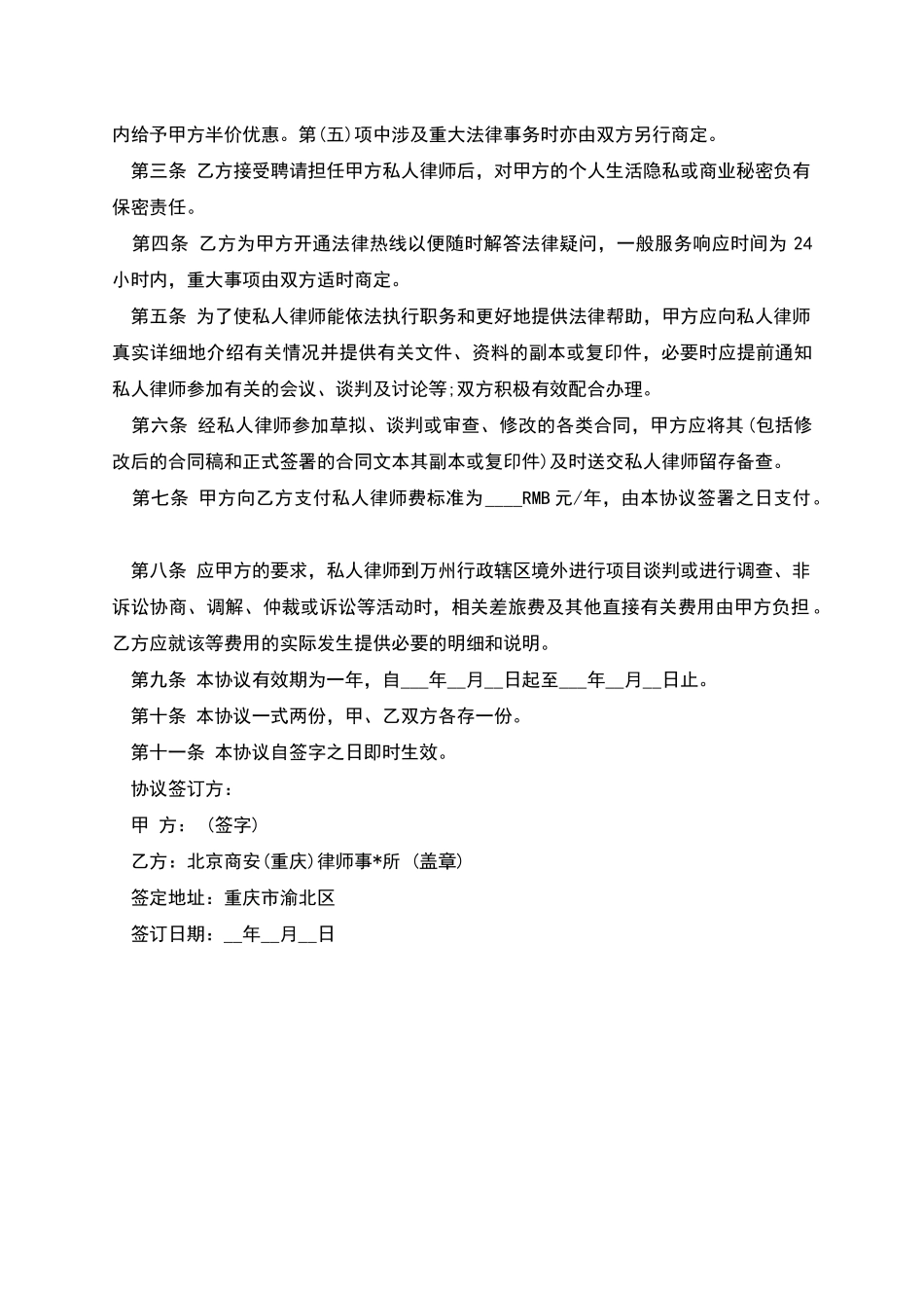 聘请私人律师协议书(律师整理版)_第2页