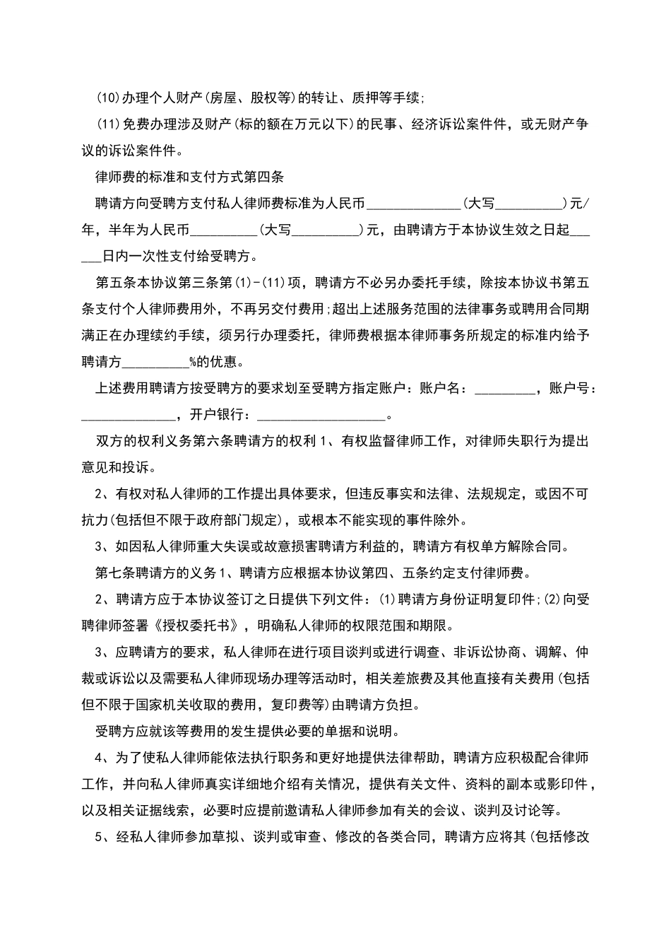 聘请私人律师劳动协议书_第2页