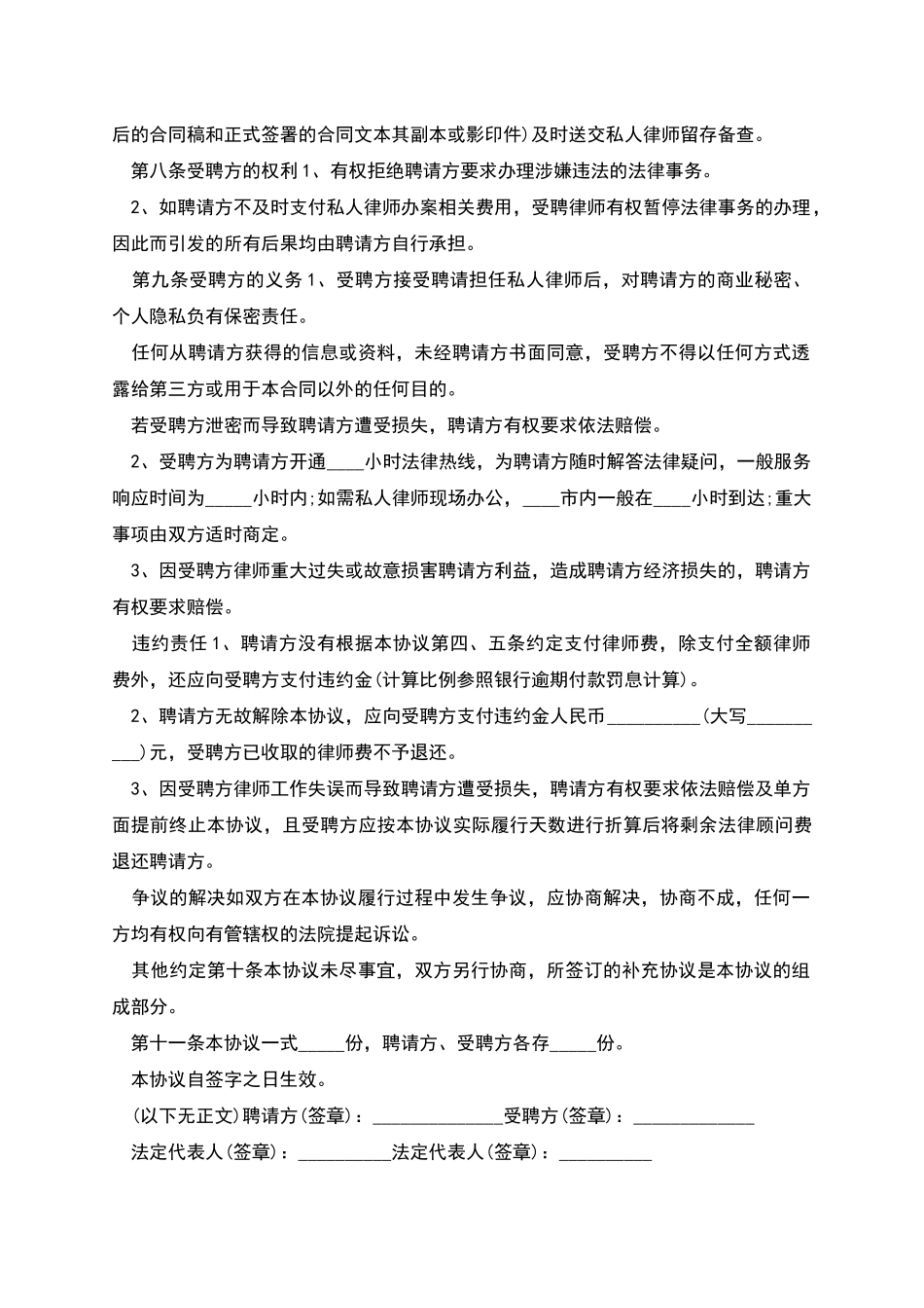 聘请私人律师劳动协议书_第3页
