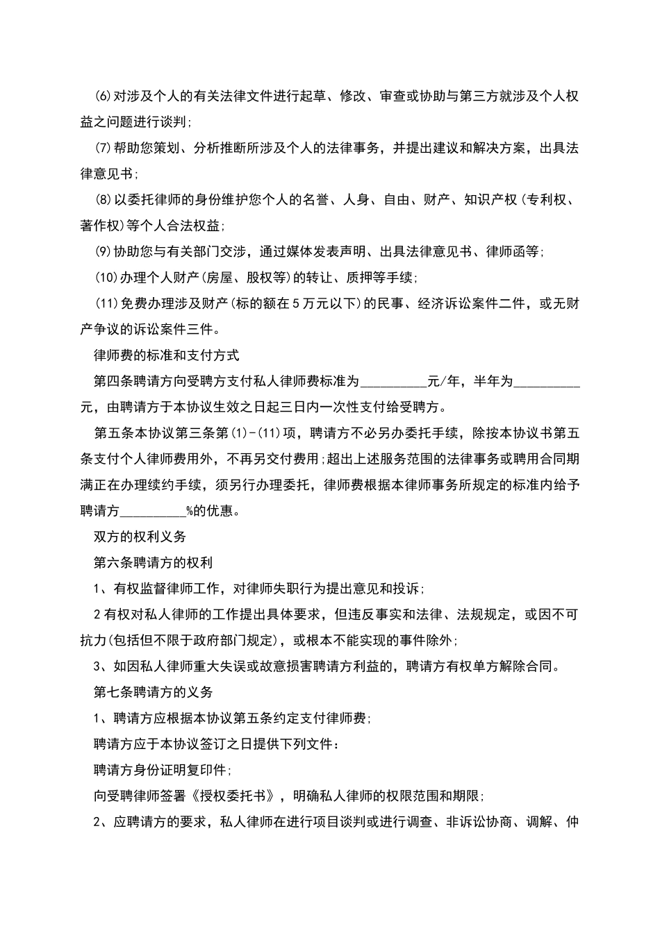 聘请私人律师劳动合同_第2页