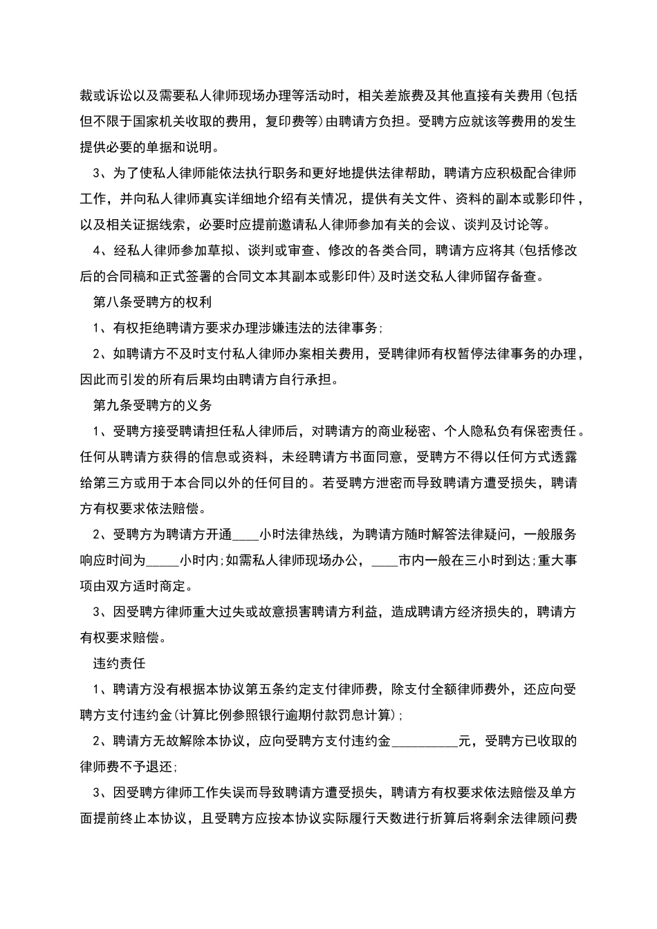 聘请私人律师劳动合同_第3页