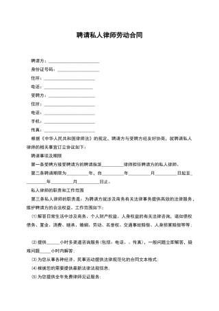 聘请私人律师劳动合同
