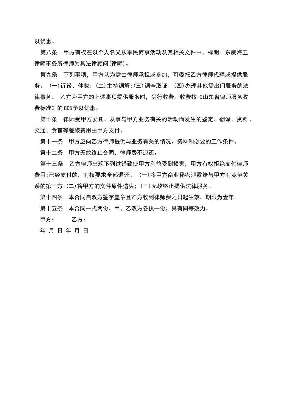 聘请私人律师顾问协议书_第2页