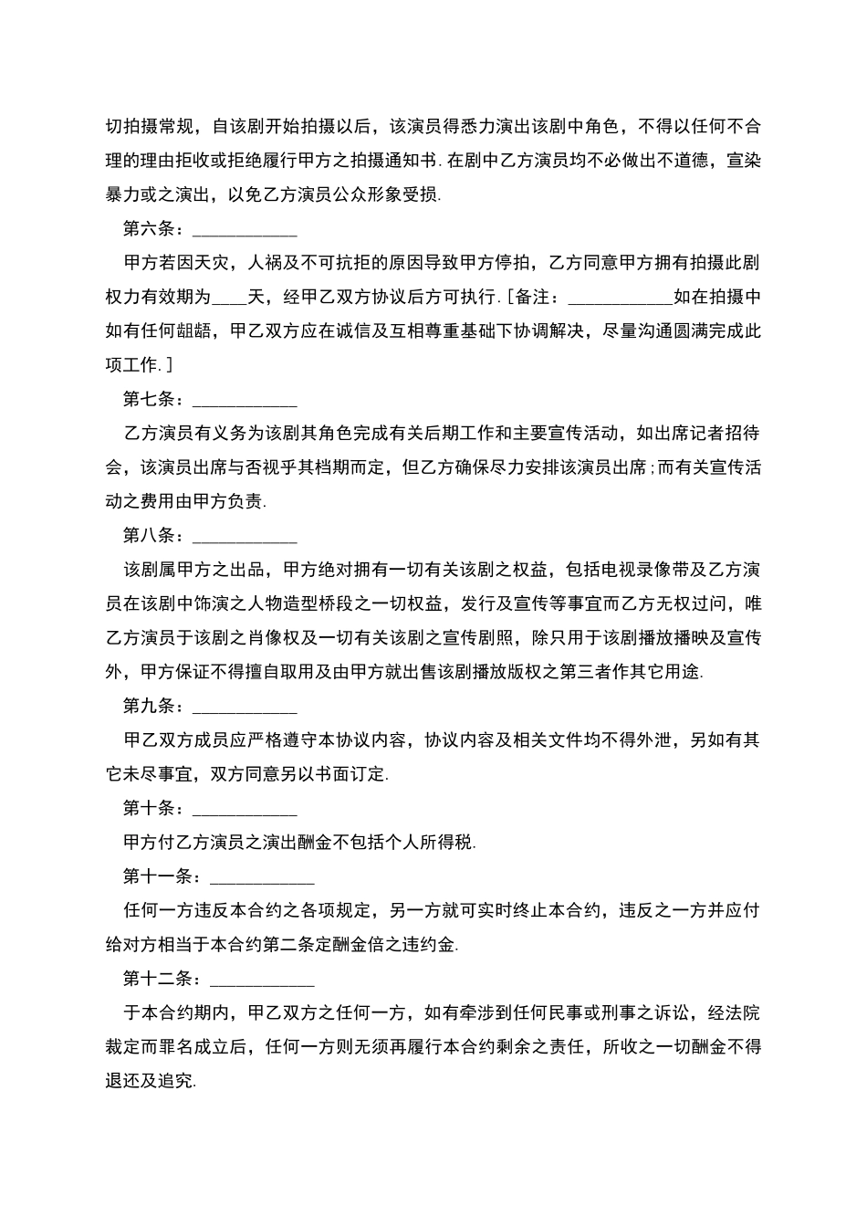 聘请艺人演出协议书_第2页