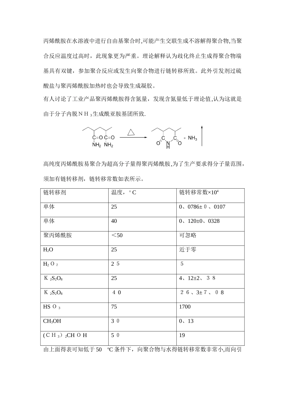 聚丙烯酰胺合成方法_第2页