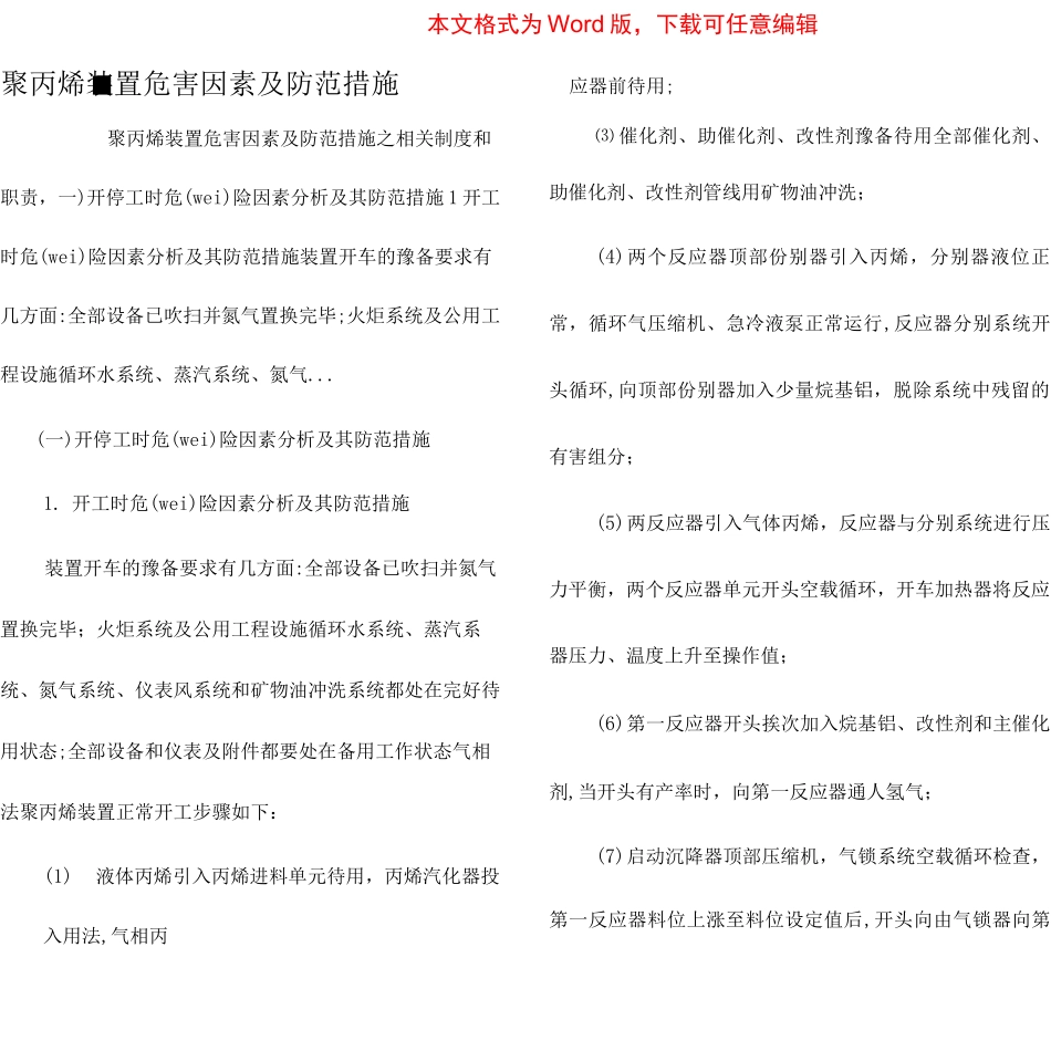 聚丙烯装置危害因素及防范措施_第1页