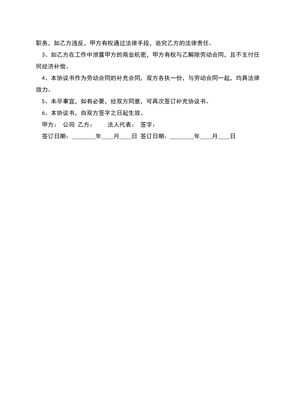 聘请集团总经理助理合同_第2页
