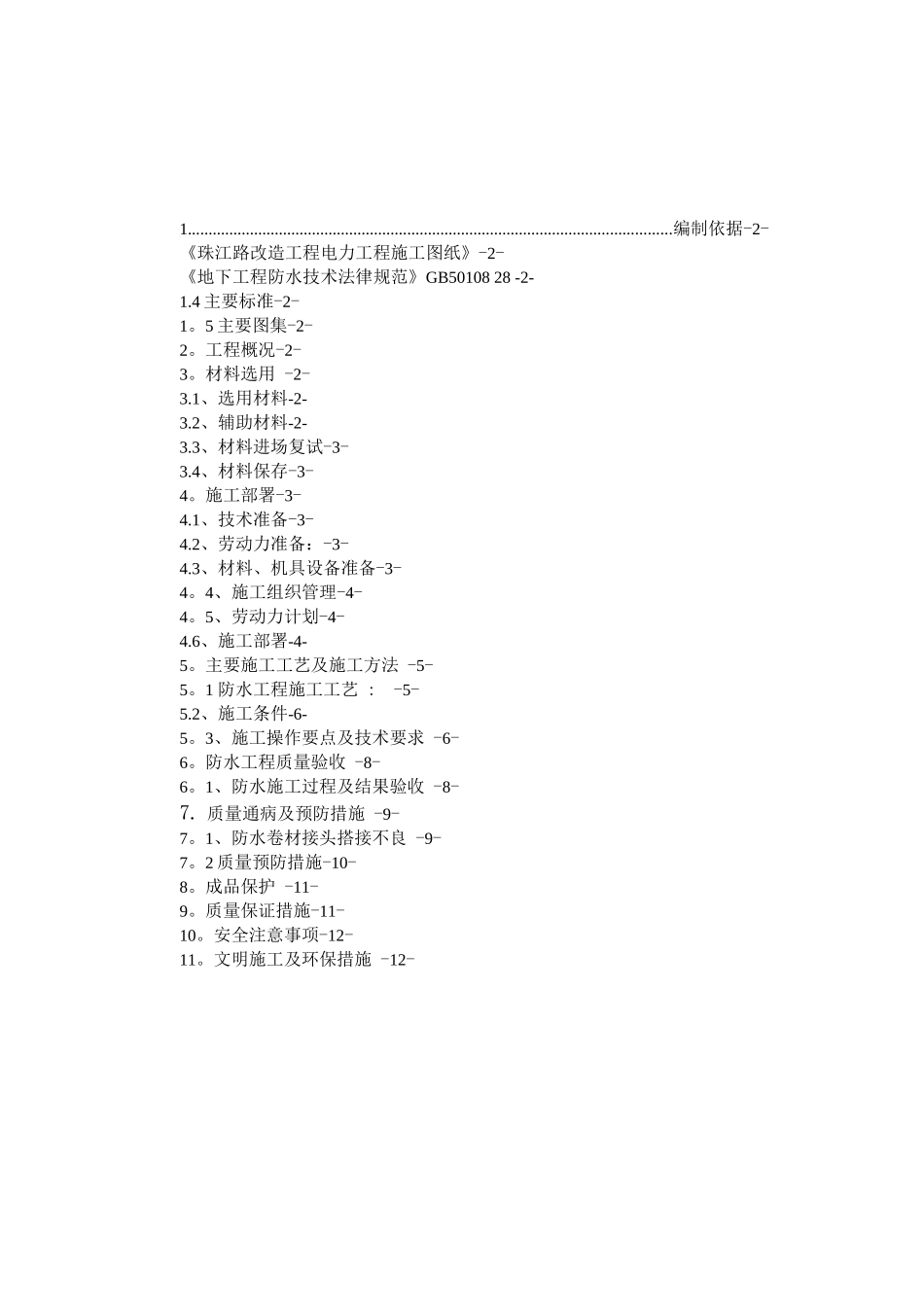 聚乙烯丙纶防水卷材施工方案_第2页