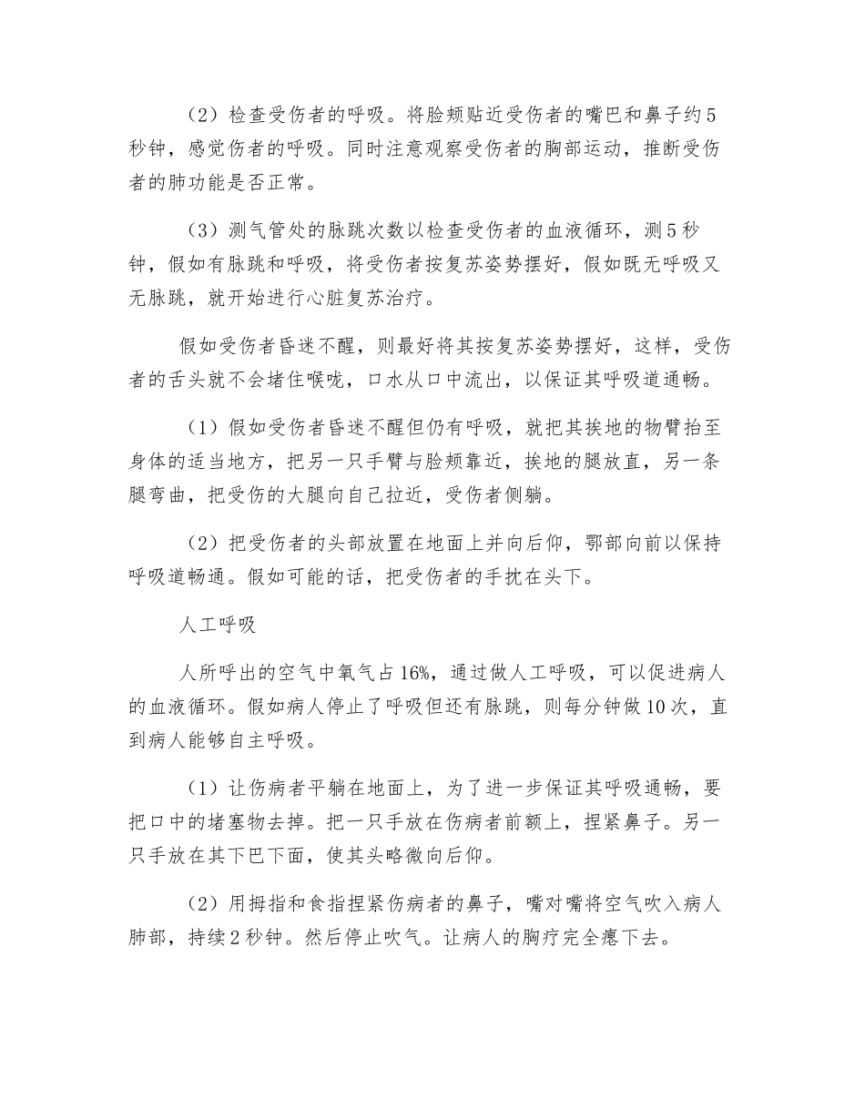 聚丙烯雷雨季节防雷击的注意事项及措施_第3页
