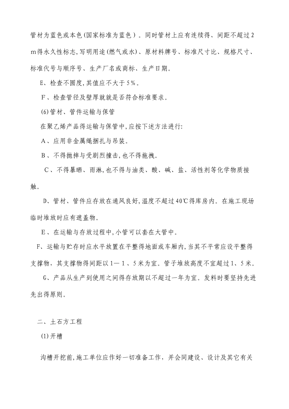 聚乙烯管施工及验收规范_第2页