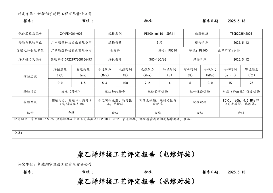 聚乙烯焊接工艺评定报告_第2页