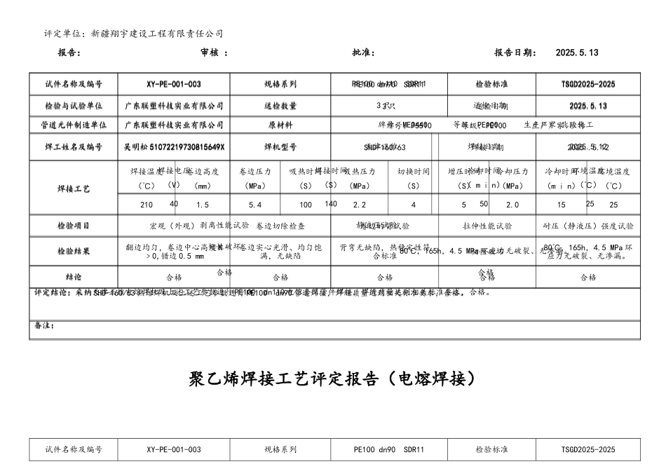 聚乙烯焊接工艺评定报告_第3页
