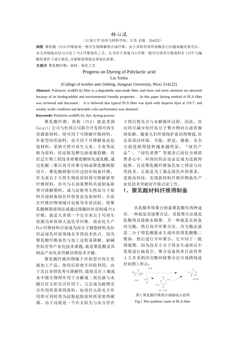 聚乳酸纤维染色文献综述_第2页