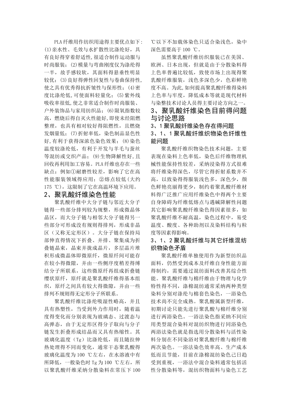 聚乳酸纤维染色文献综述_第3页