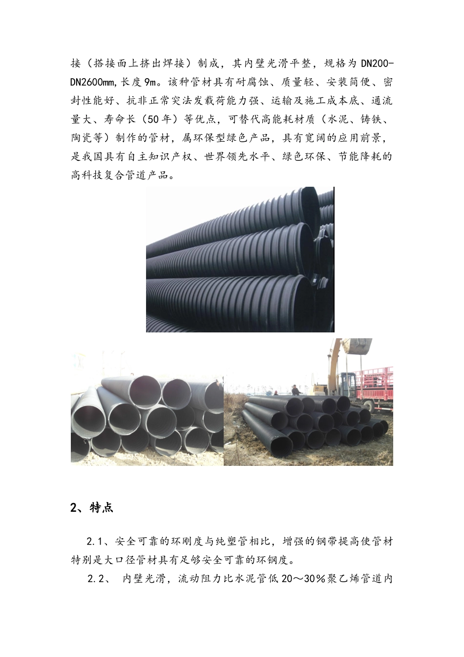 聚乙烯塑钢缠绕排水管施工工法_第2页