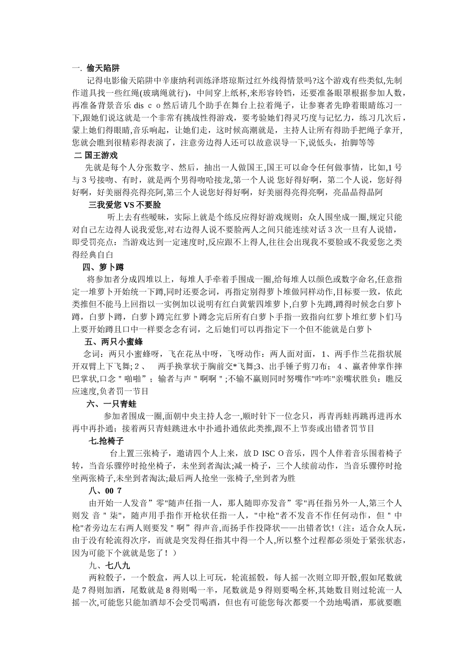 聚会时室内室外活跃气氛小游戏终结总结版_第1页