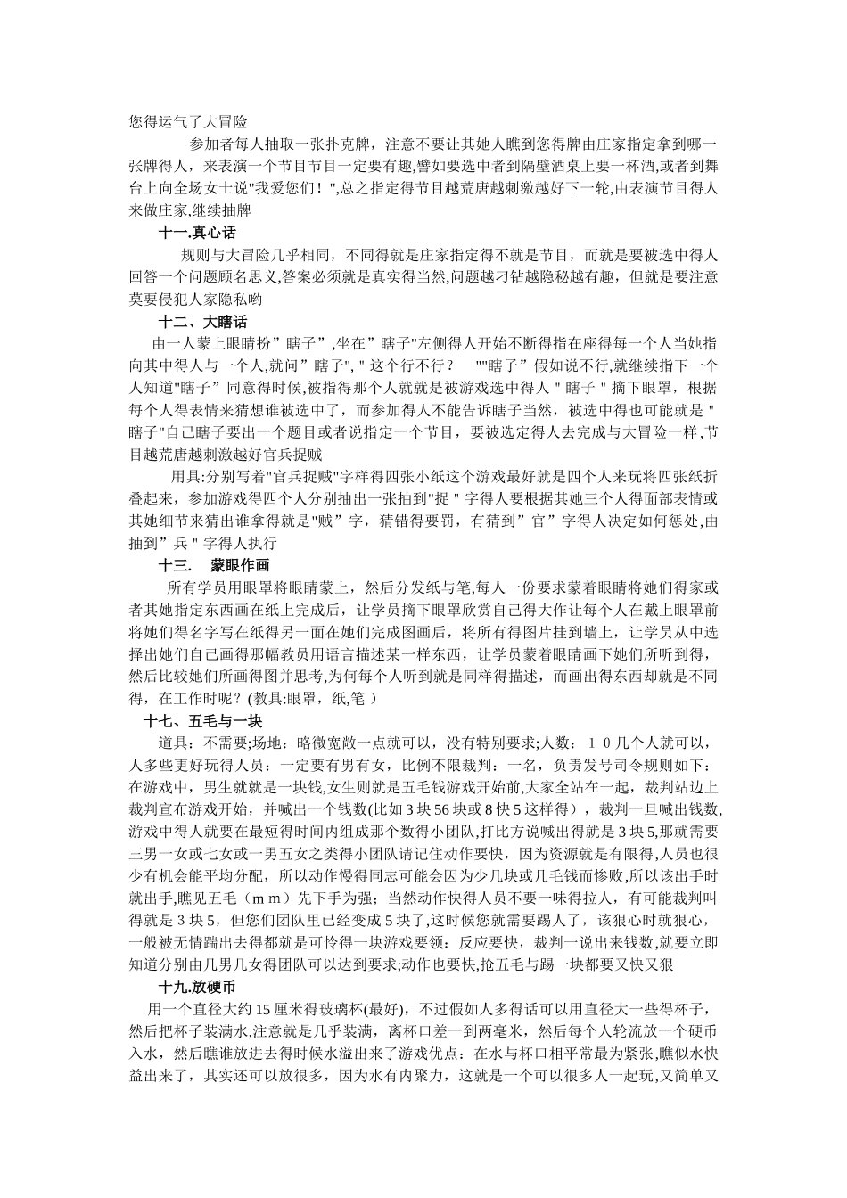 聚会时室内室外活跃气氛小游戏终结总结版_第2页