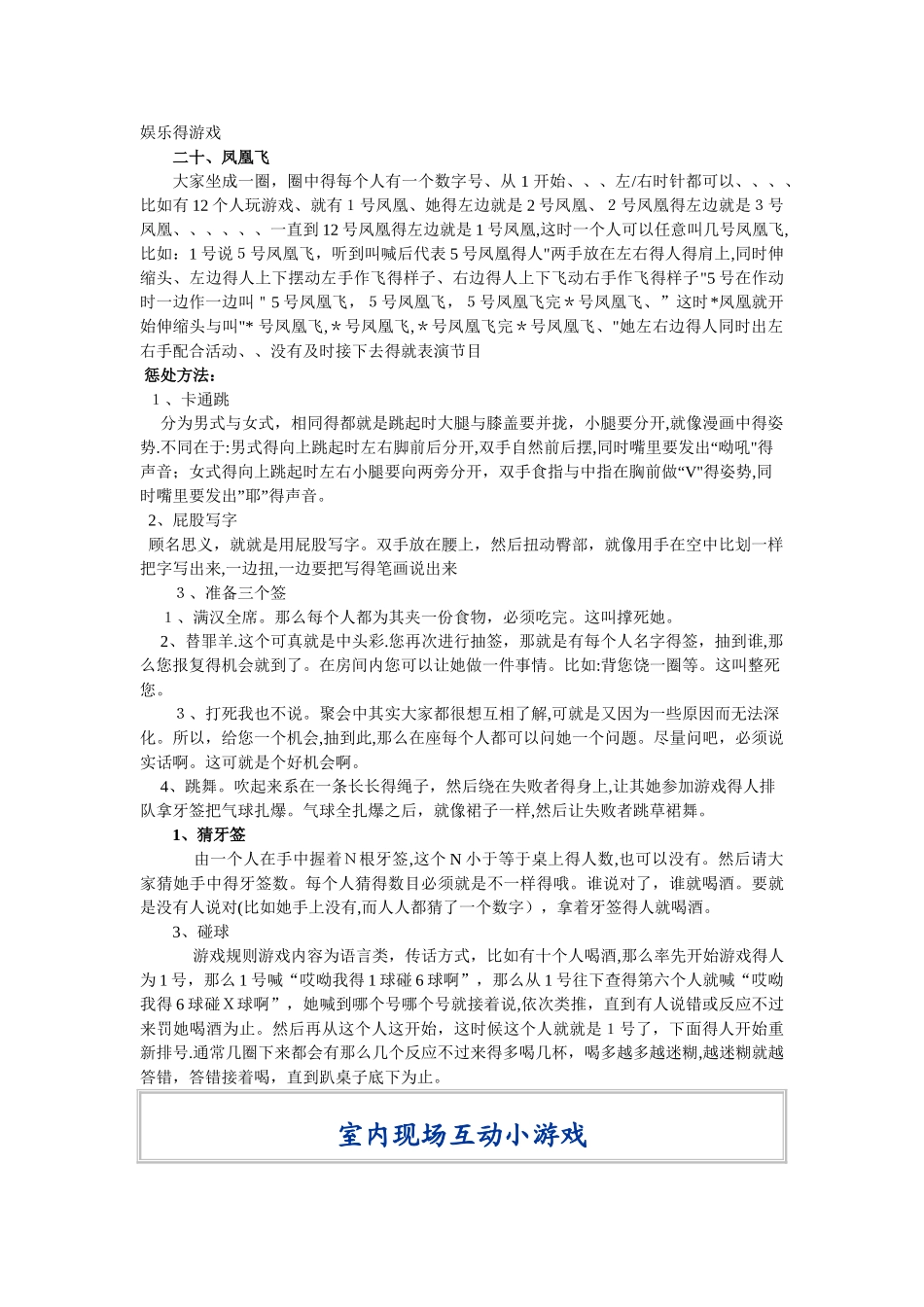 聚会时室内室外活跃气氛小游戏终结总结版_第3页