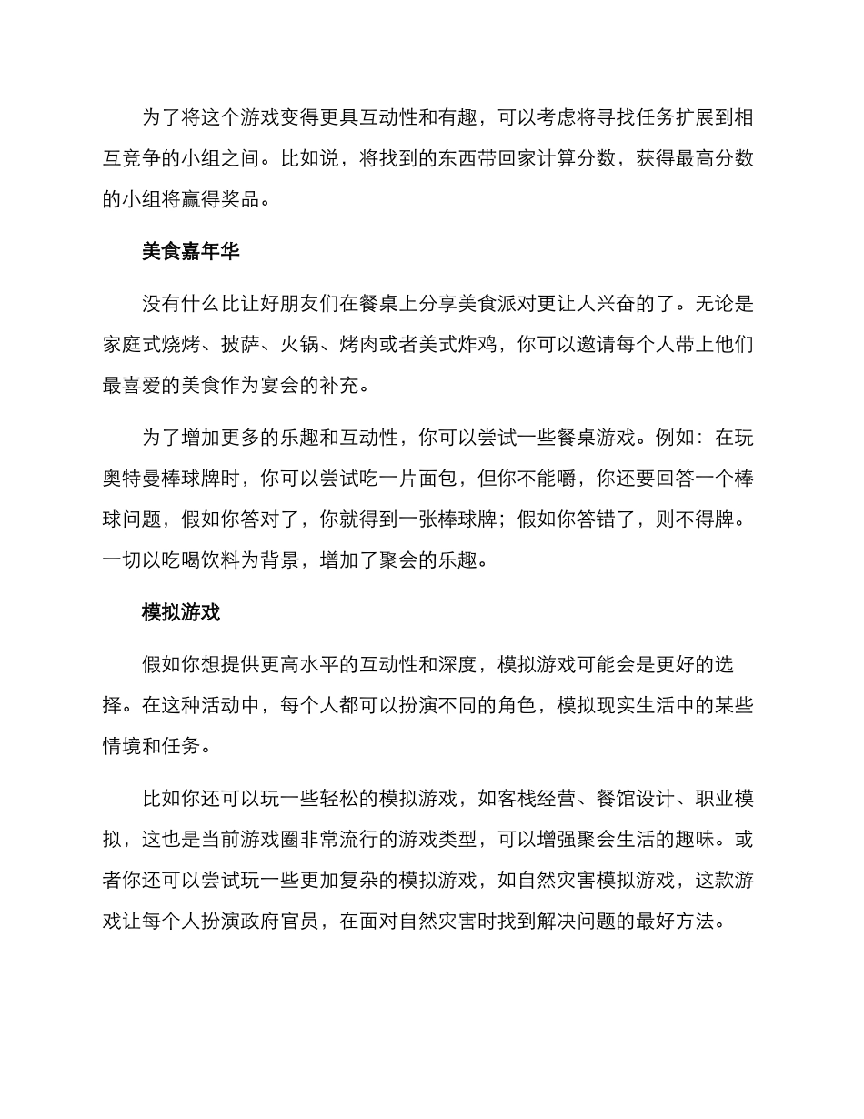 聚会活动方案_第2页