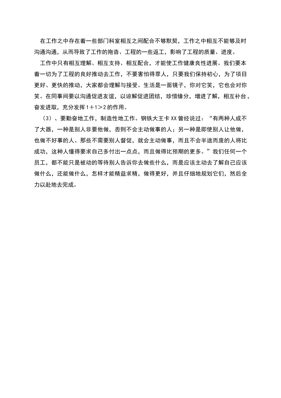 聚共识明企情补短板促提升心得体会_第2页