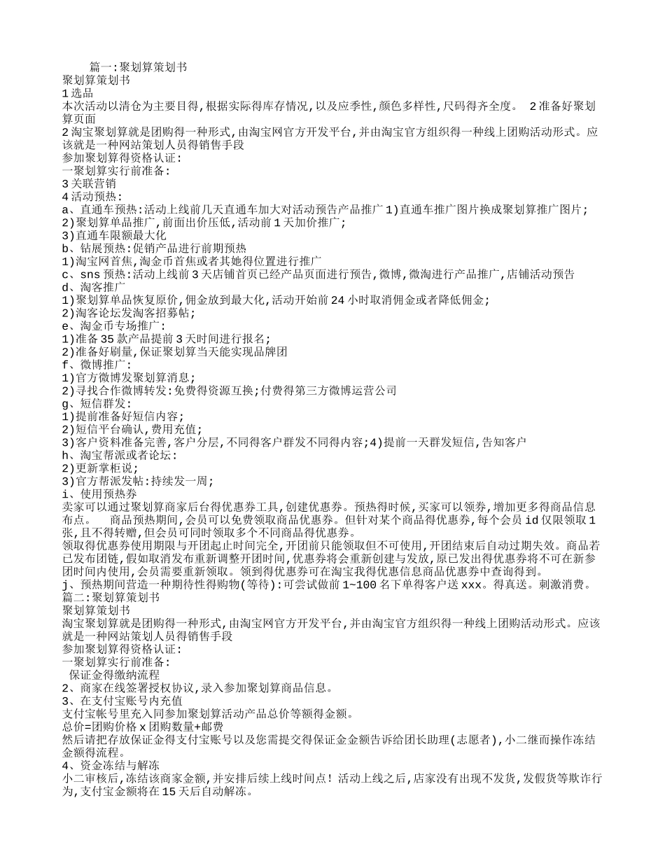 聚划算策划书_第1页
