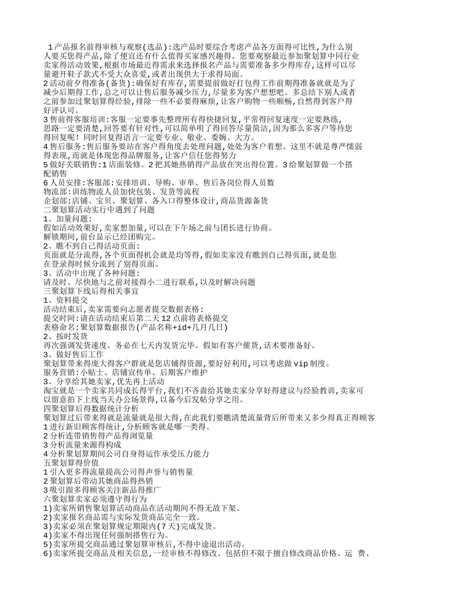 聚划算策划书_第2页