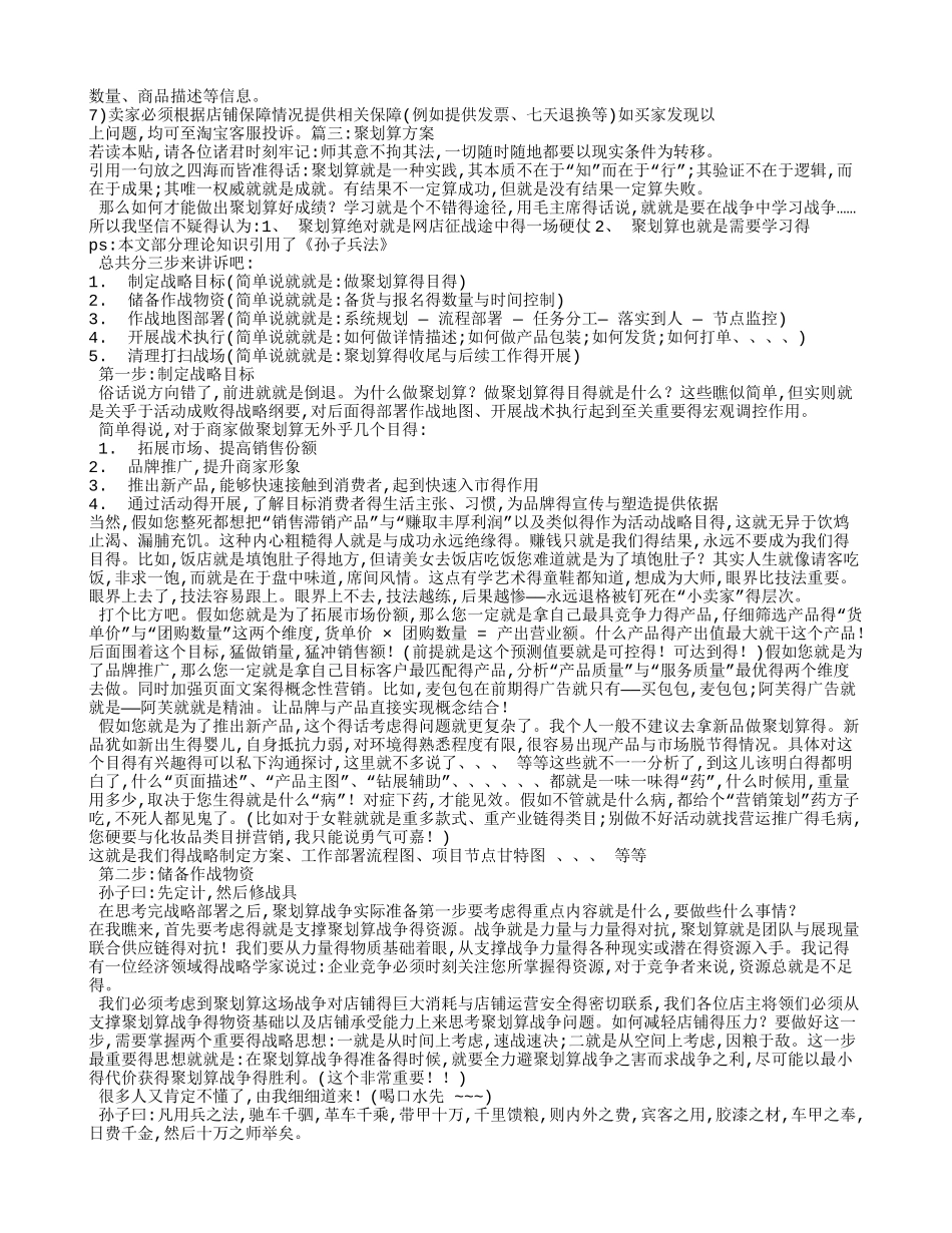 聚划算策划书_第3页
