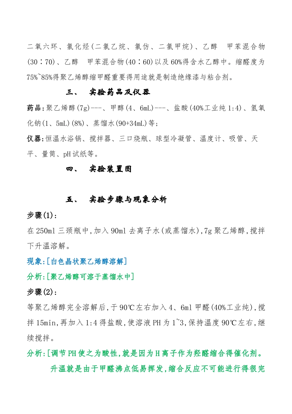 聚乙烯醇缩甲醛的制备_第2页