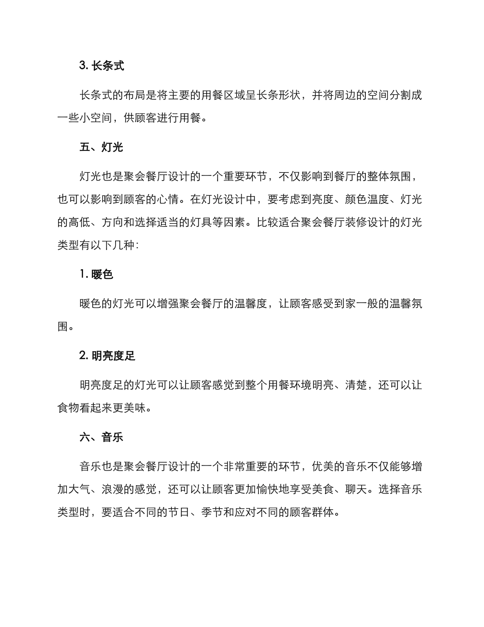 聚会餐厅装修方案_第3页